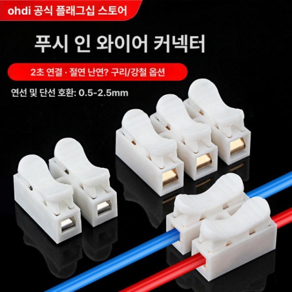 초간편 와이어 케이블 커넥터 나사식 2P 1P 3입 3출 강철 100개 2입 2출 강철 10개 - 상세 이미지 2