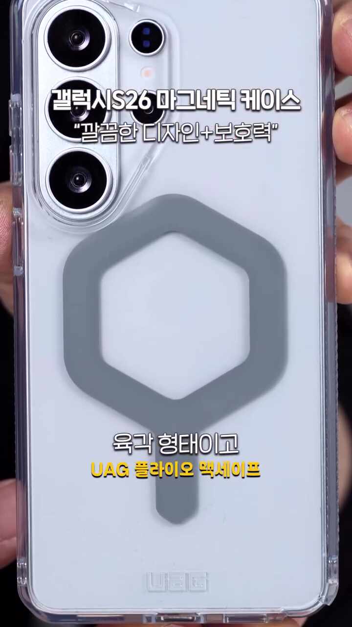UAG 플라이오 맥세이프 투명 케이스 아이스, 갤럭시S26 울트라 상세 이미지 3