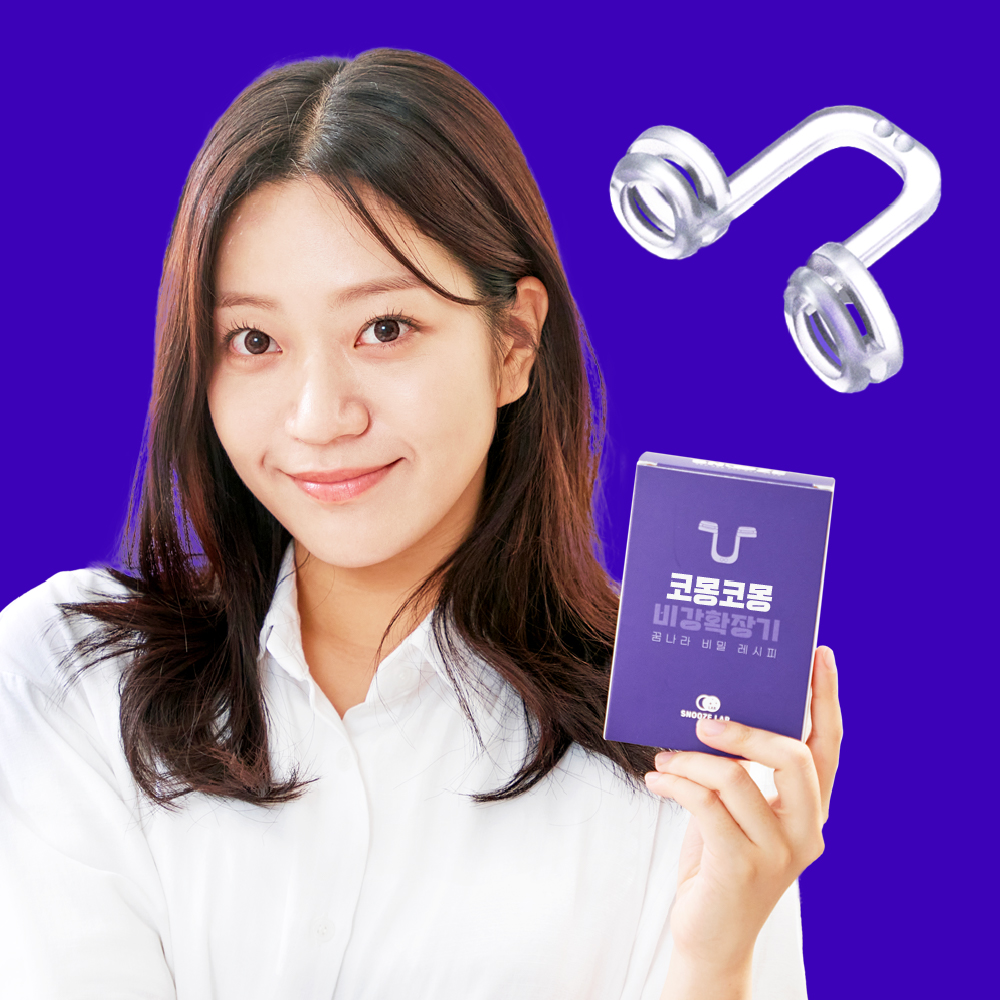 코몽코몽 비강확장기 코골이 방지 기구 코막힘 완화 (스누즈랩) - 상세 이미지 3