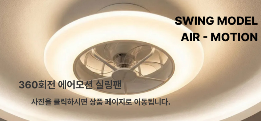 모야무 천장 실링팬 조명 방등 실링펜 740 천장선풍기 판매처 상세 정보 이미지 2