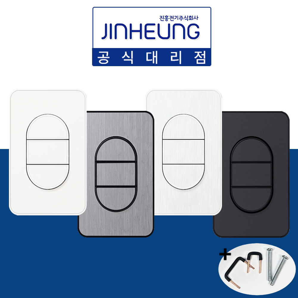 진흥전기 스위치 J시리즈 무로고 화이트 전등 스위치 커버 3구3로 교체 복도 현관 - 상품 이미지