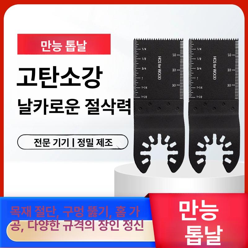 멀티커터 날 정밀 절단날 교체용 블레이드 PVC 목공용 34mm 목공용 미세 이빨 톱날 5개 - 상세 이미지 2