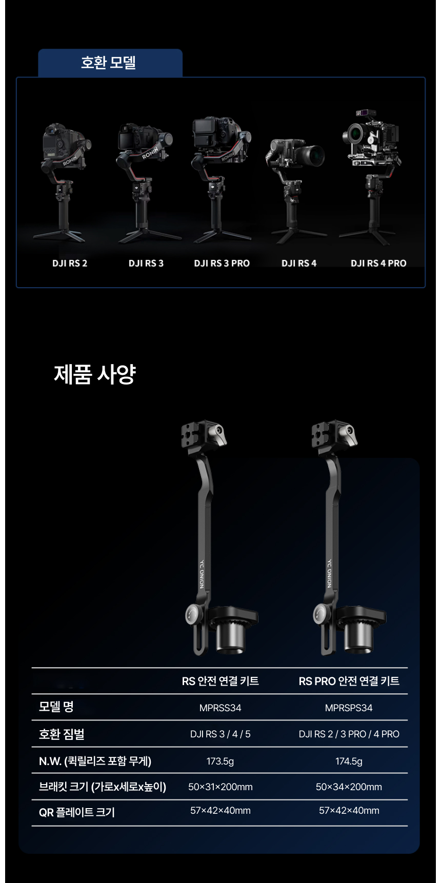 YC Onion 어니언 파인타 프로 모노포드 짐벌 연결 키트 DJI 로닌