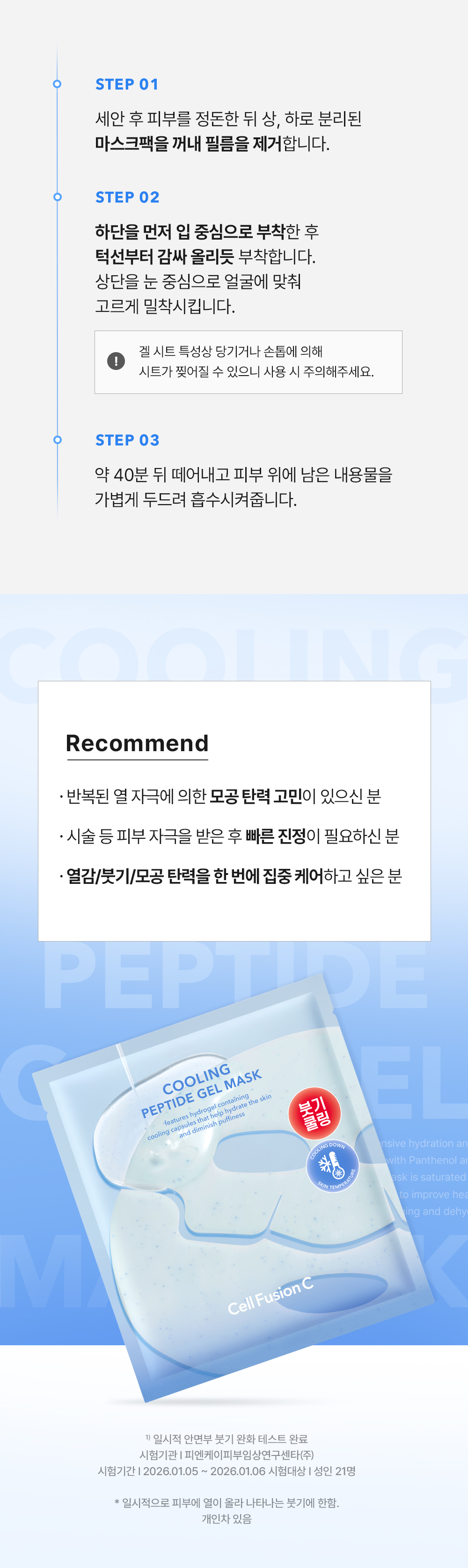 cellfusionc cooling peptides sheet mask