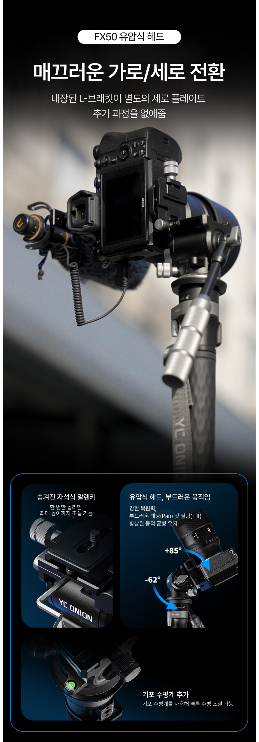 YC Onion 어니언 TAKO Nano FX50 올인원 모노포드 타코나노 비디오헤드 미니
