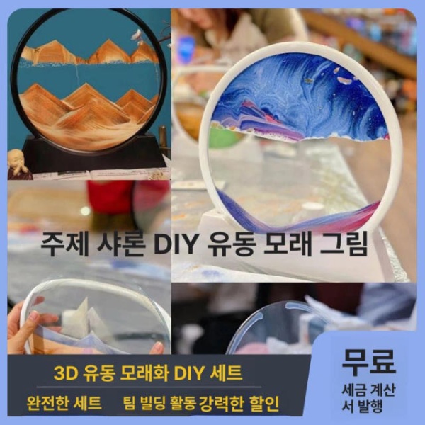 감성 샌드아트 액자 책상 장식 무빙 퀵샌드 사무실 7인치 재료 팩 레드플레임 블랙 화이트 7인치 재료 팩 레드플레임 블랙 화이트 - 상세 이미지 2