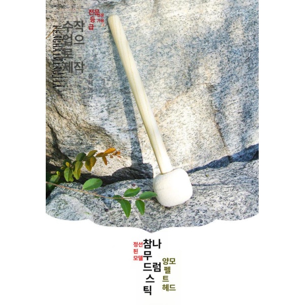 프로페셔널 울 펠트 드럼 말렛 헤드 베이스 타악기 스틱 As 우드 핸들 드럼스틱 지름6cm 우드 핸들 울 펠트 드럼스틱 지름6cm - 상세 이미지 3