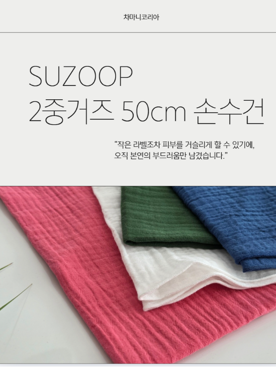 국산 면 100 2중 요루 거즈면 36cm 손수건 조리원 산모 아기 단체 모임 선물 - 상세 이미지 3