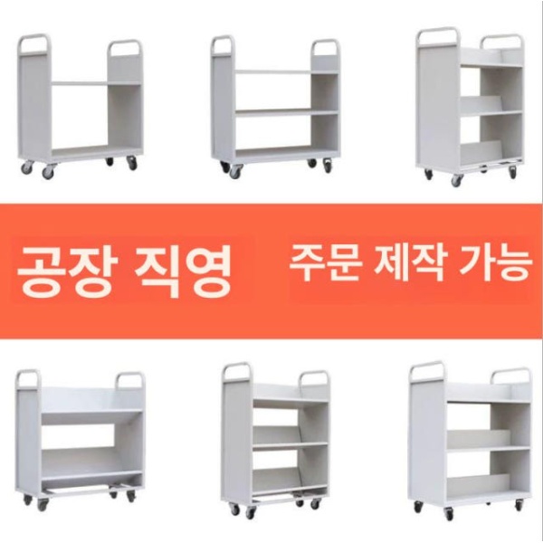 실용적인 이동식 철제 북카트 바퀴달린 책꽂이 수납장 정리함 3단 평면 책수레 무소음바퀴 2단 책 사다리 클래식 화이트 무소음바퀴 - 상세 이미지 2