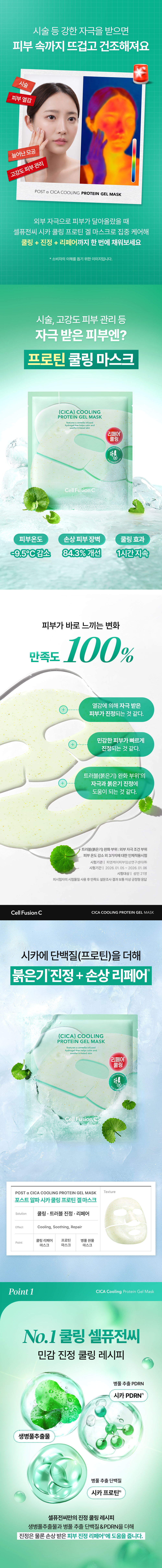 cellfusionc Post Alpha™ complex (post-procedure) sheet mask