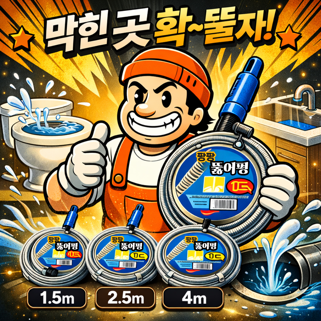 하수도뚫는기계 하수구뚫는방법 좌변기막힘 - 상품 이미지