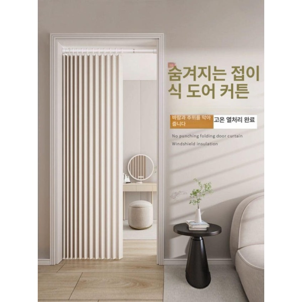 프리미엄 자석 옷장 병풍 화장실 다용도실 미닫이 커튼 자바라 봉있음 55-75cm 80 x 180cm 베이지화이트 봉없음 55-75cm 80 x 180cm - 상품 이미지