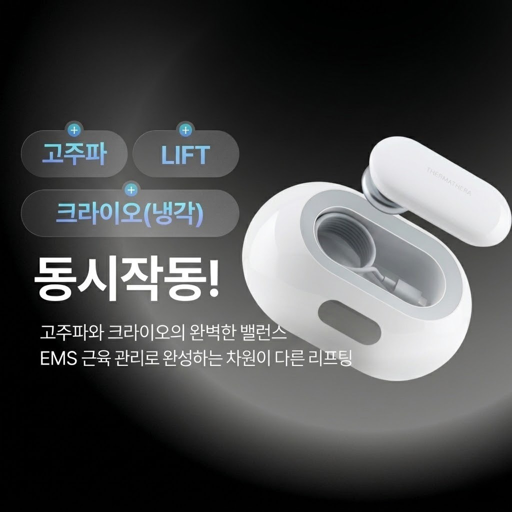 [써마쎄라 페이스튠] 크라이오X고주파XEMS 올인원 디바이스 - 상세 이미지 3