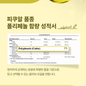심플리잇 유기농 올리브오일 캡슐 100% 냉압착 엑스트라버진 식약처인정 ... 맛있게 먹은 솔직 후기 - 상품 이미지 3