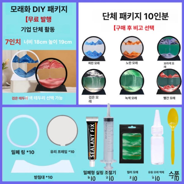 감성 샌드아트 액자 책상 장식 무빙 퀵샌드 사무실 7인치 재료 팩 레드플레임 블랙 화이트 7인치 재료 팩 레드플레임 블랙 화이트 - 상세 이미지 3