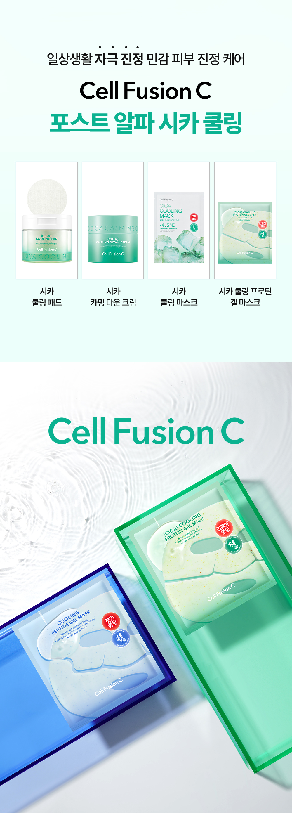 cellfusionc Post Alpha™ complex (post-procedure) sheet mask