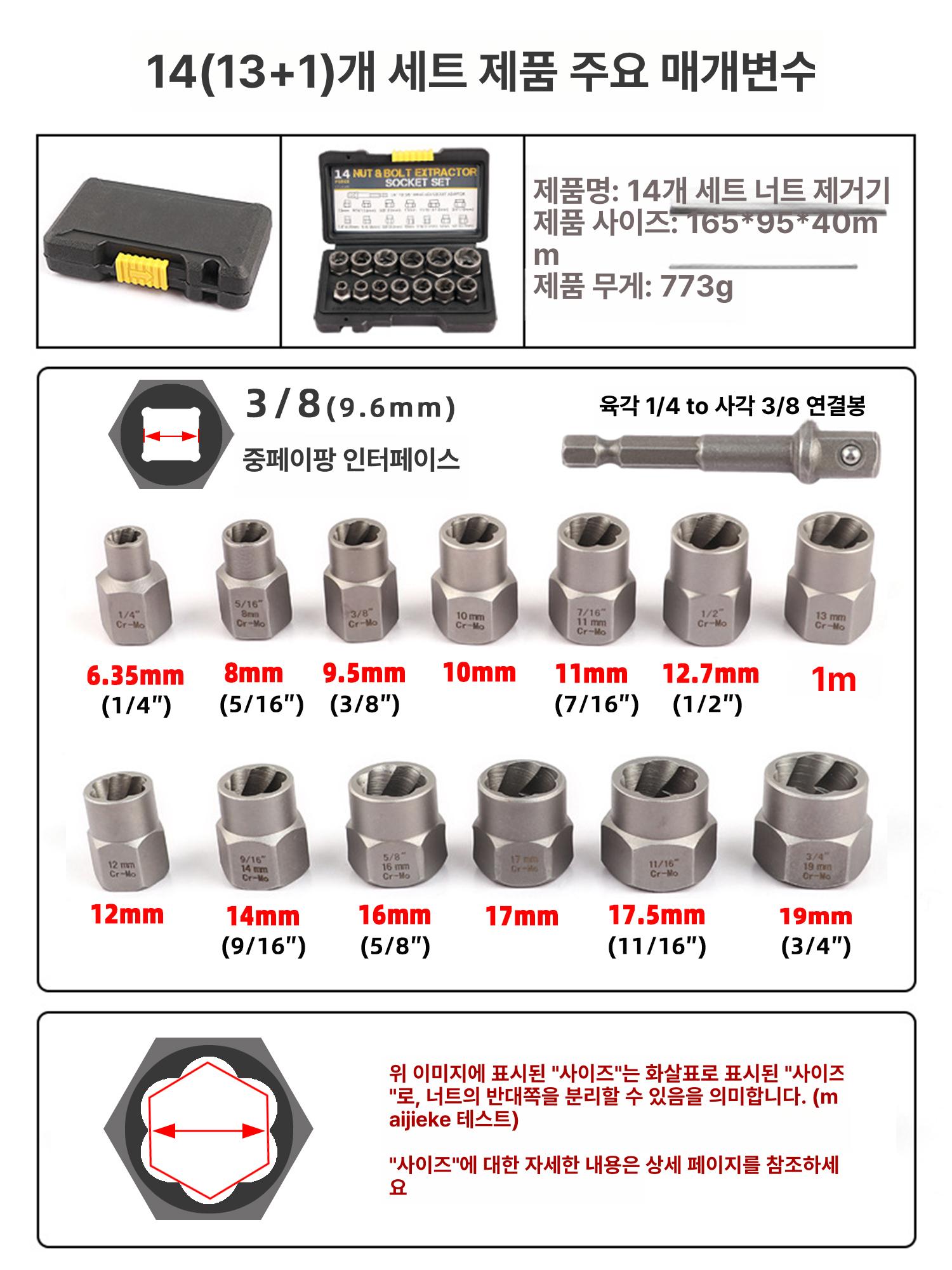 나사 추출기 볼트 리무버 빽탭 빠꾸탭 반대탭 손상 제거 10 세트 크롬바나듐강 3 8 중간 - 상세 이미지 3
