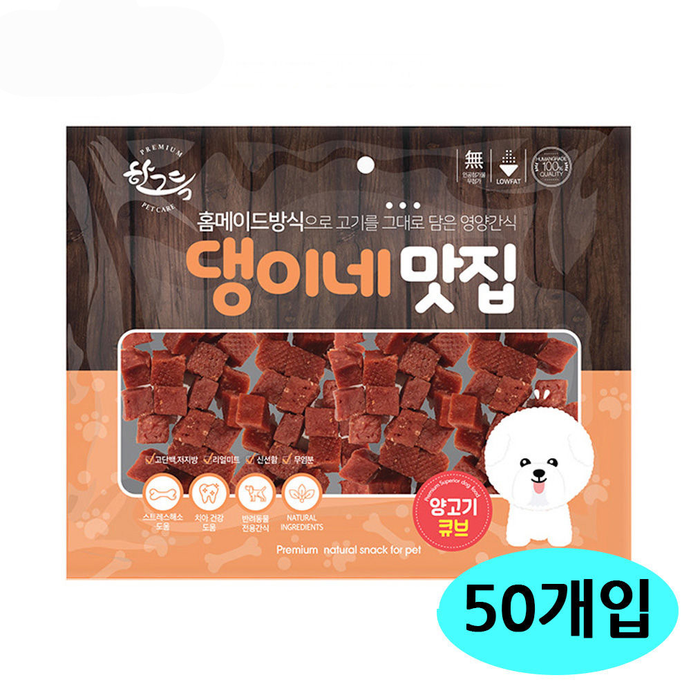 한그득 댕이네맛집 양고기큐브 300g (50개입) (1박스) (강아지 간식) - 상품 이미지