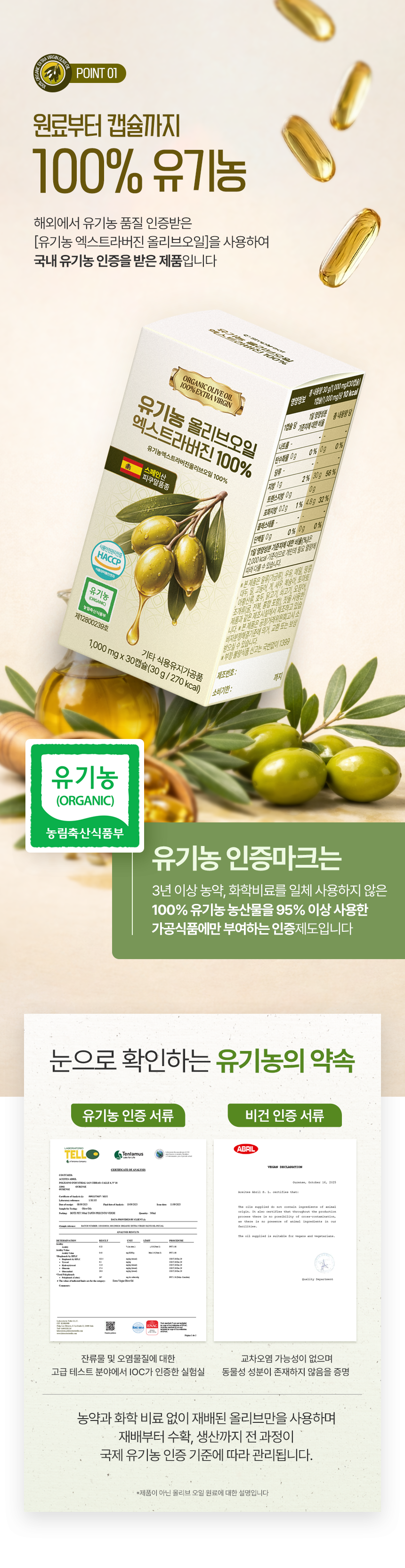 유기농 올리브오일 캡슐 100% 엑스트라버진 냉압착 식약처인정 HACCP 30캡슐, 3개 이미지 4