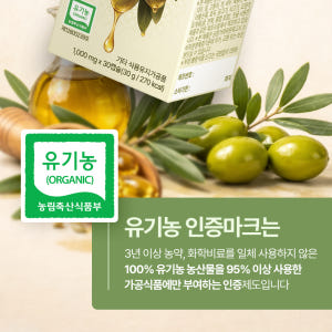 유기농 올리브오일 캡슐 100% 엑스트라버진 냉압착 식약처인정 HACCP... 맛있게 먹은 솔직 후기 - 상품 이미지 4