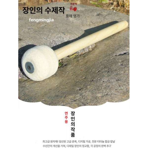 프로페셔널 울 펠트 드럼 말렛 헤드 베이스 타악기 스틱 As 우드 핸들 드럼스틱 지름6cm 우드 핸들 울 펠트 드럼스틱 지름6cm - 상세 이미지 5