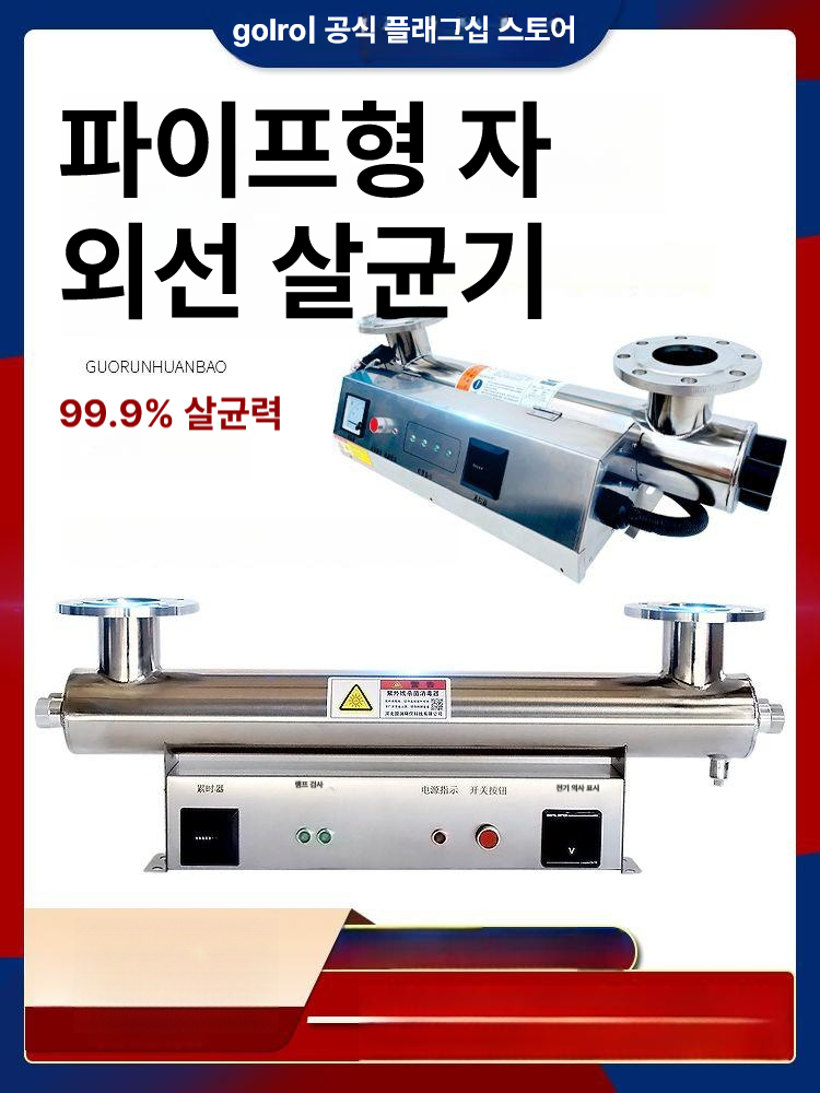 파이프형 자외선 살균기 물탱크 장치 수처리 양식장 미용실 유수 소형 정수기용 - 상세 이미지 2