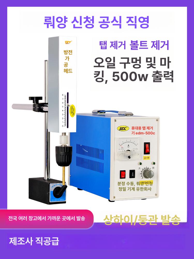 휴대용 탭제거기 스파크 고주파 추출기 나사 탭차단기 EDM - 500C 미포함 500WM2 M12 - 상세 이미지 2
