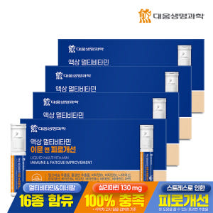 [쇼핑백(대) 증정] 대웅생명과학 액상 멀티비타민 이뮨 앤 피로개선 7개... 맛있게 먹은 솔직 후기 - 상품 이미지 2