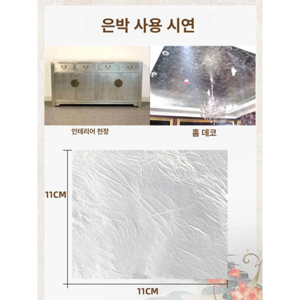 프리미엄 식용 이중 순수 베이킹 은박 호일 100매 4.33cm 실버 포일 10장 4.33cm 이중 실버 포일 10장 - 상세 이미지 4