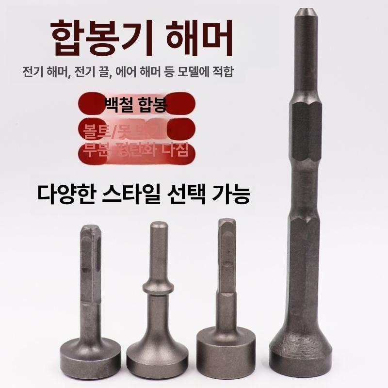 구굴기 사각망치 지그 각파이프 육각샹크 말뚝 다기능 에어 해머 전용 곡면 해머 헤드 - 상세 이미지 3