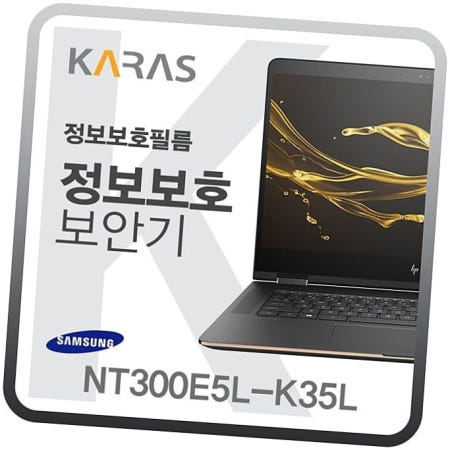 카라스인터내셔널 저반사 블랙에디션 정보보안필름 NT300E5L-K35L용