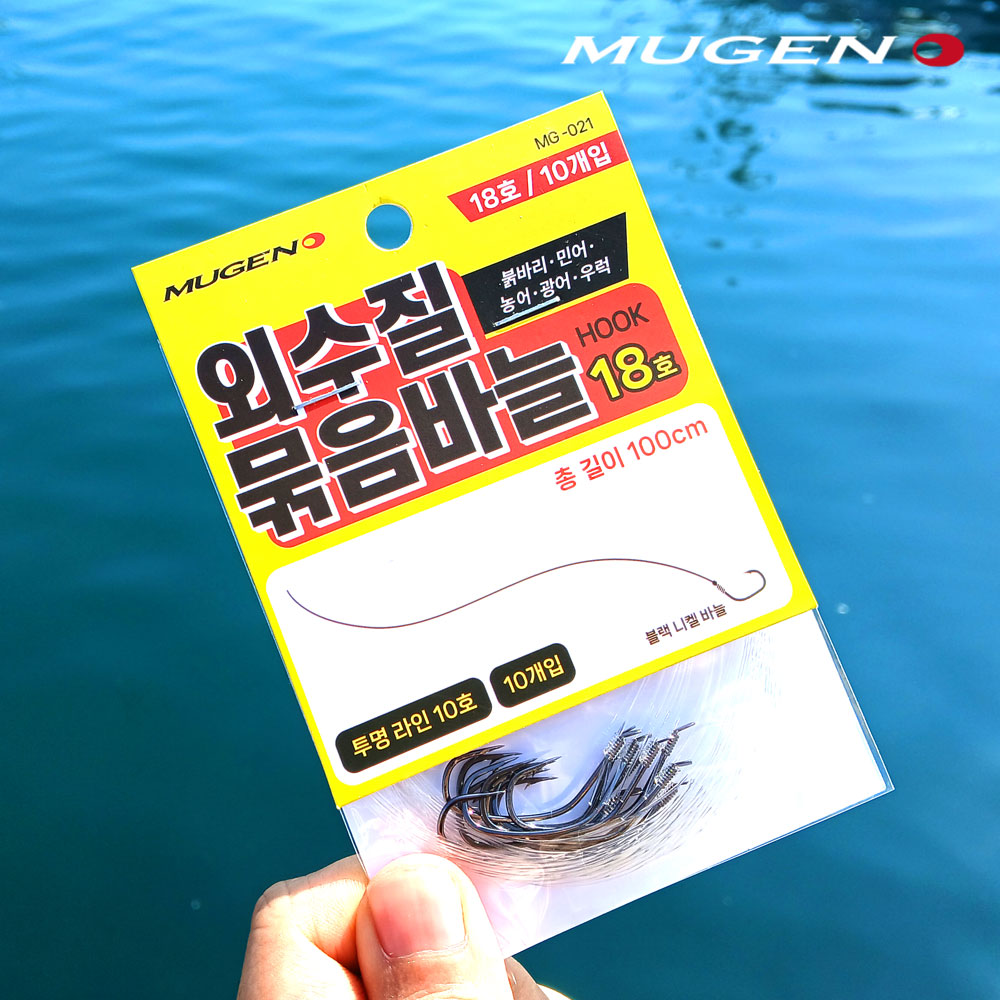 무겐 외수질 묶음바늘 18호 10개입 MG-021 광어 농어 붉바리 우럭 생미끼낚시 - 상품 이미지