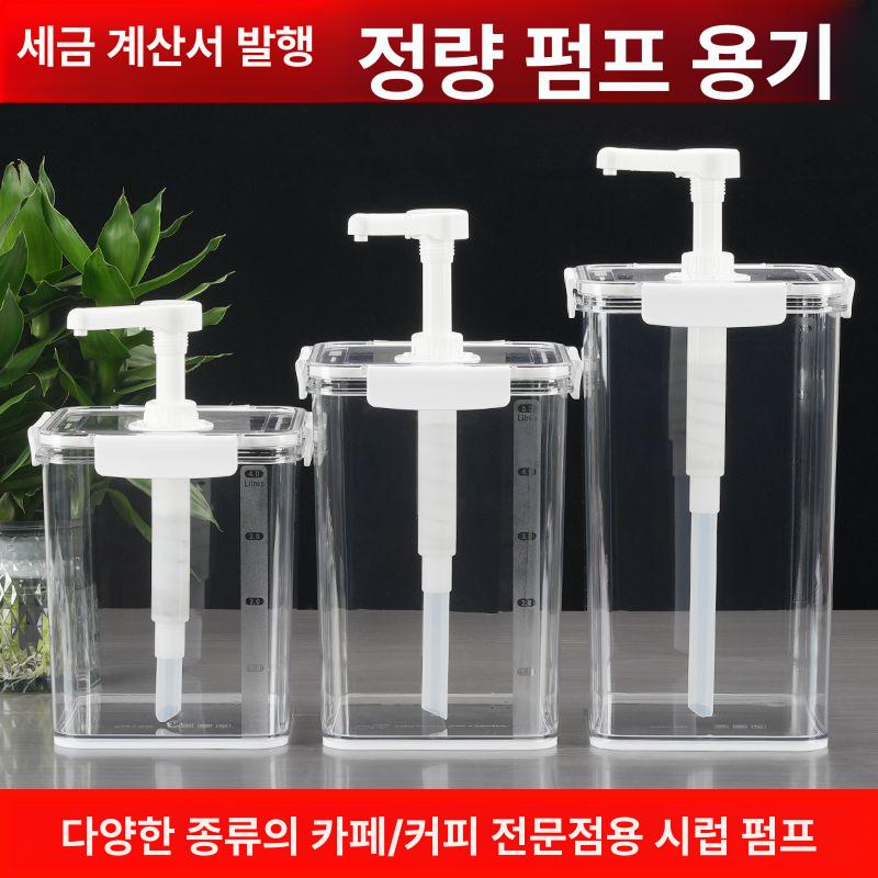 업소용 소스 펌프 레스토랑 카페 디스펜서 시럽통 4l 펌프통 용기 사각통 머스터드 펌핑기 - 상세 이미지 3
