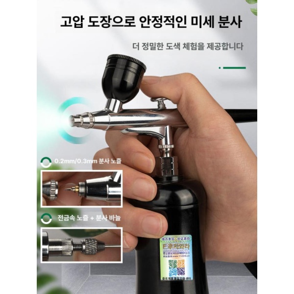 초강력 휴대용 콤프레샤 미니 후키 건 분무기 뿜칠기 강력 0.3mm 패키지 강력 0.2mm 표준 - 상세 이미지 2