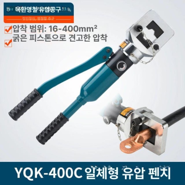 프리미엄 유압 전선 압착기 터미널 클램프 플라이어 배관 구리 YQK 400C 그린 16 400 YQK 400C 압착기 그린 16 400 - 상세 이미지 2