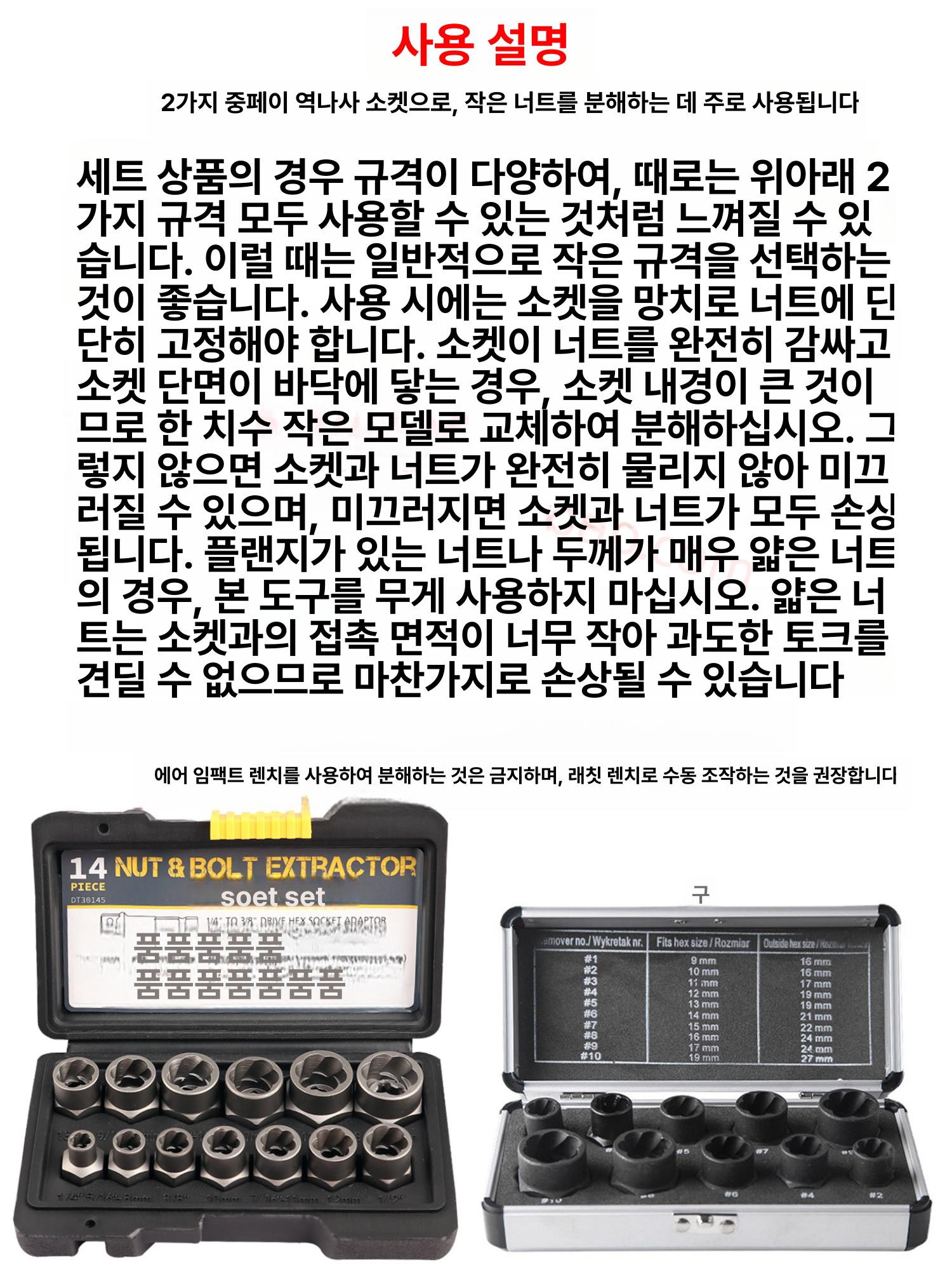 나사 추출기 볼트 리무버 빽탭 빠꾸탭 반대탭 손상 제거 10 세트 크롬바나듐강 3 8 중간 - 상세 이미지 5