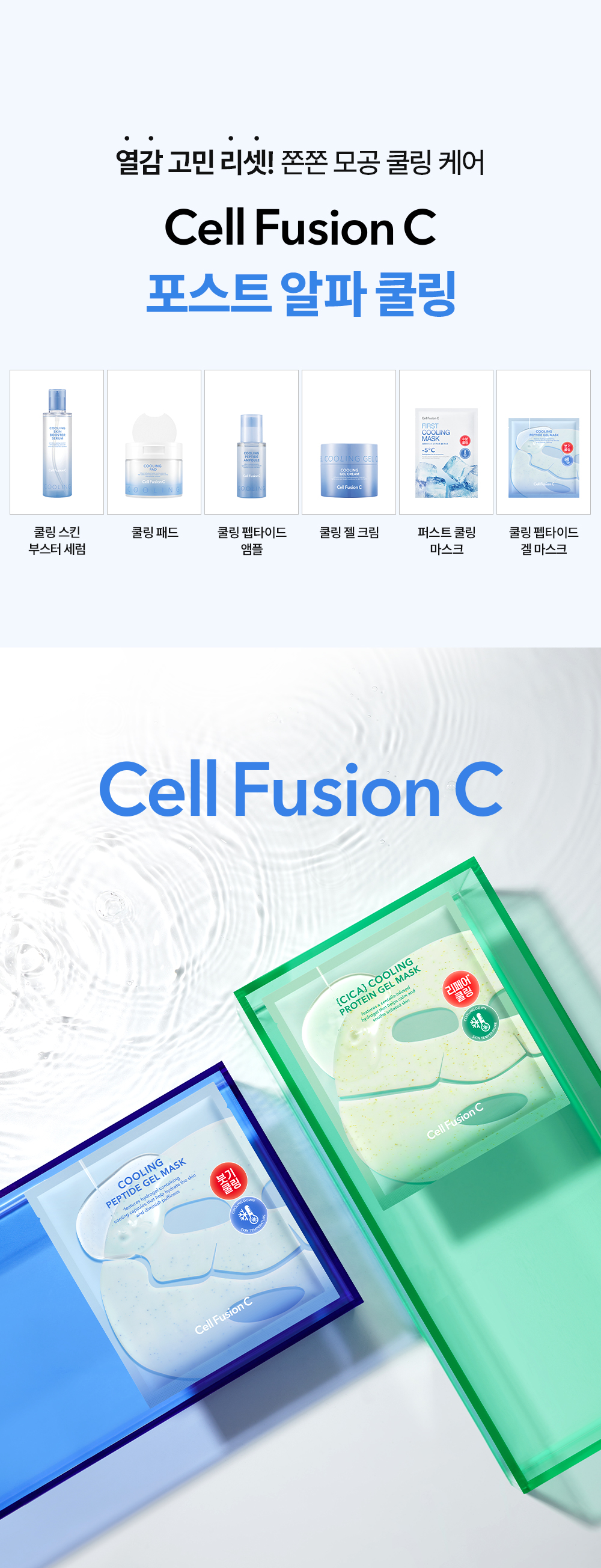 cellfusionc cooling peptides sheet mask