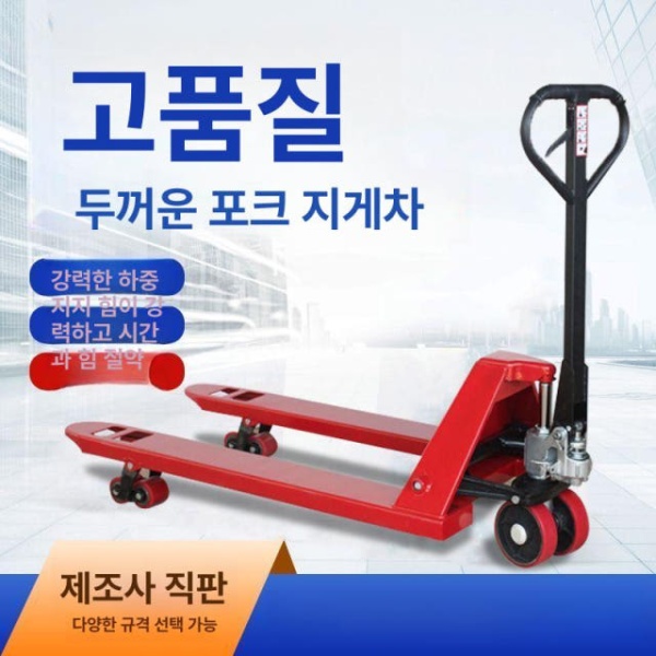 최강 핸드 파레트트럭 지게차 보급형 파렛트 수동 CY 2t 55 0 나일론 2t 55 0 나일론 - 상세 이미지 4