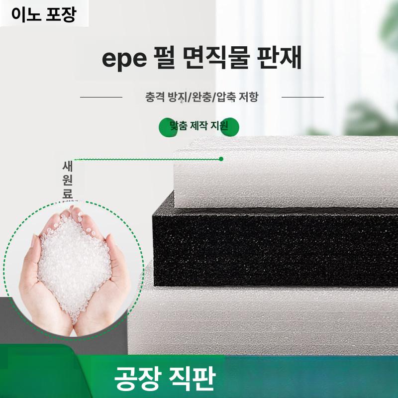 압축스펀지 epe 폼 압축스폰지 시트 폼포드 두께 흰색 완충 선택 절단기 포장 자재 - 상세 이미지 2