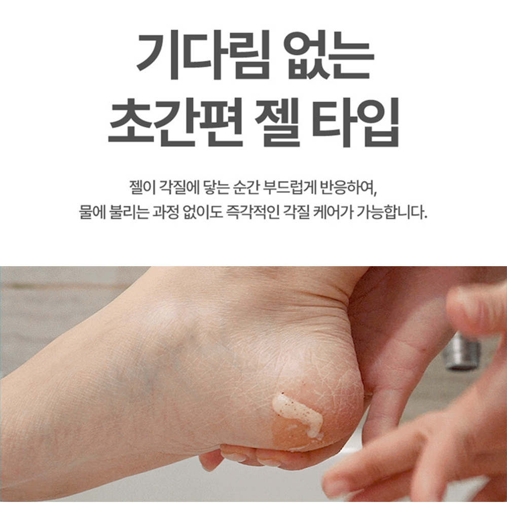 발 각질연화제 풋케어 발각질제거제 스크럽 풋스크럽 이미지 4