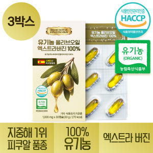 유기농 올리브오일 캡슐 100% 엑스트라버진 냉압착 식약처인정 HACCP... 맛있게 먹은 솔직 후기 - 상품 이미지 1