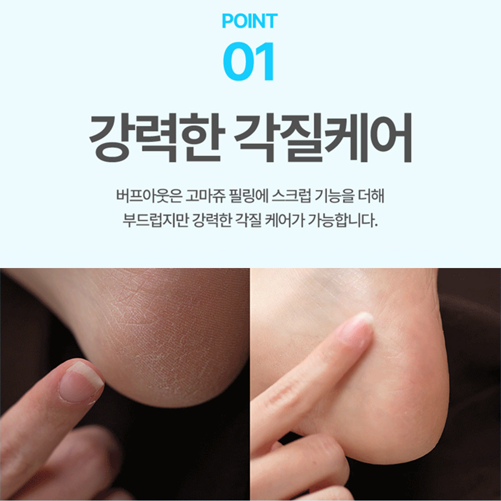 발 각질연화제 풋케어 발각질제거제 스크럽 풋스크럽 이미지 3