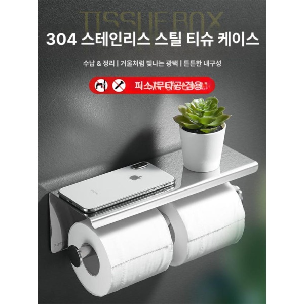 프리미엄 두루마리 선반형 화장지걸이 화장실 무광 스타일 A 엑스트라 두꺼운 304스테인리스스틸 201스테인리스스틸 - 상세 이미지 3