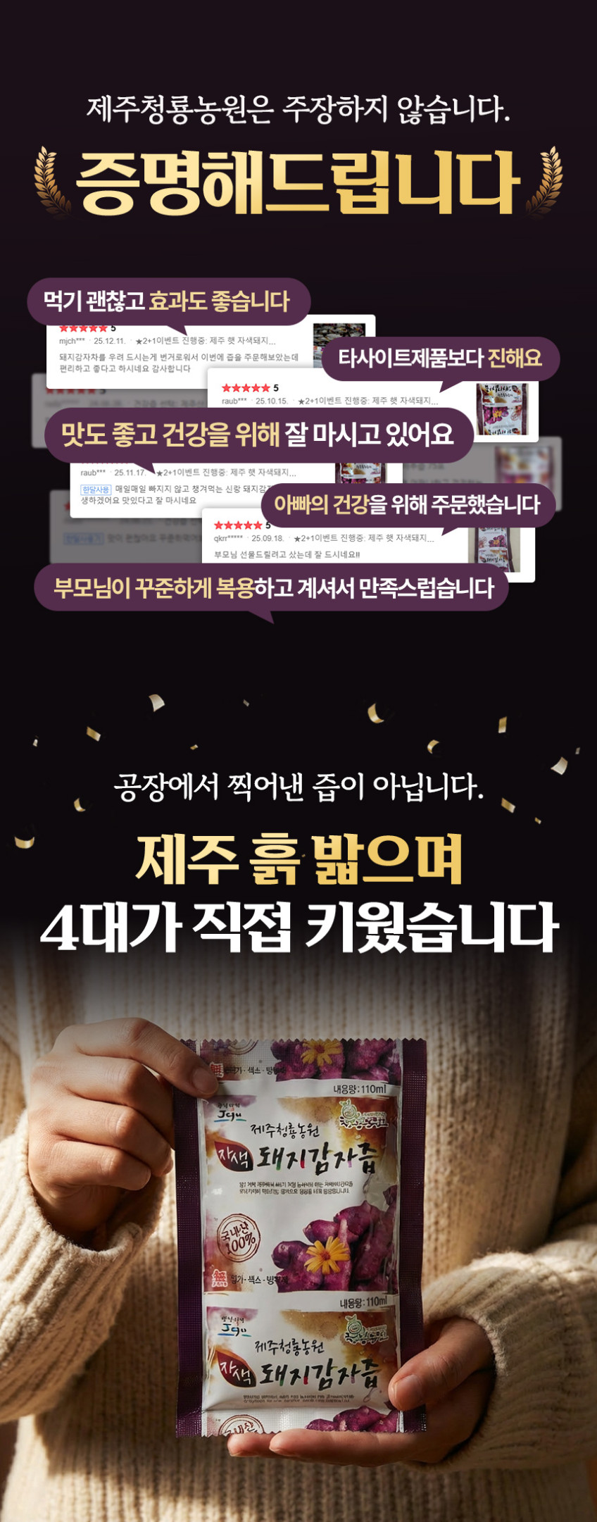 제주산 햇 자색돼지감자즙 (75포 x 110ml) 판매처 상세 정보 이미지 2