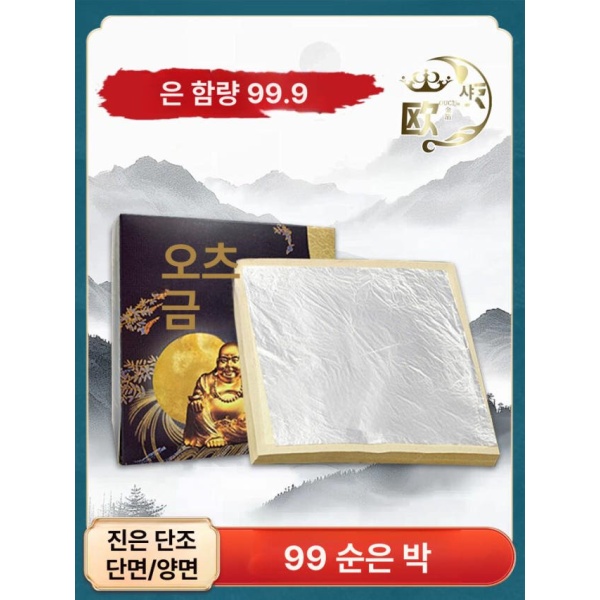 프리미엄 식용 이중 순수 베이킹 은박 호일 100매 4.33cm 실버 포일 10장 4.33cm 이중 실버 포일 10장 - 상세 이미지 2