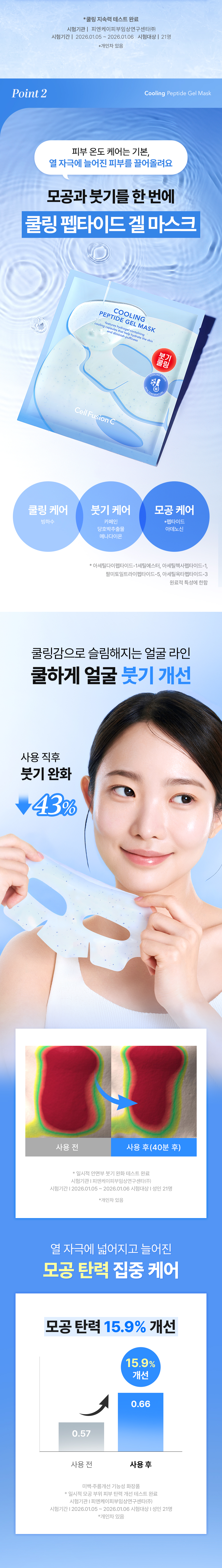 cellfusionc cooling peptides sheet mask