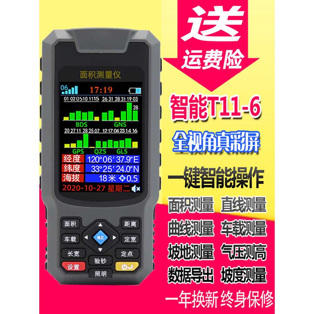휴대용 면적 측정기 고정밀도 GPS 용 측량 토지 기계 T11-10 - 상세 이미지 5