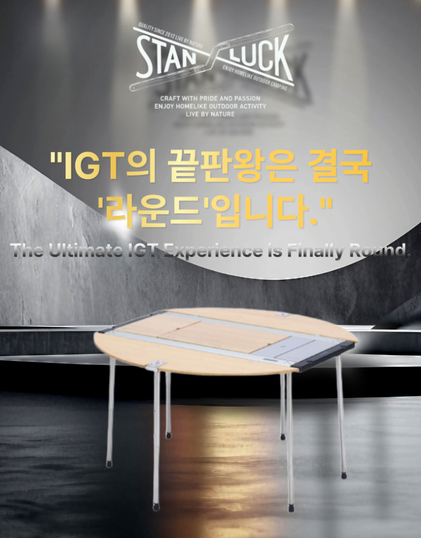 스텐럭 IGT 원형 원탁 테이블 라운지 슬라이드 3.4유닛 1쌍 세트 판매처 상세 정보 이미지 1