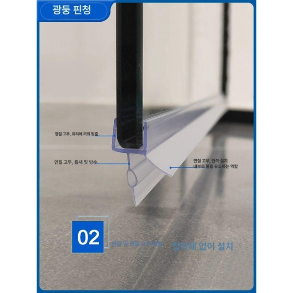 고품격 샤워부스 유리문 물막이 H형 프로파일 욕실 파티션 10mm 홈 포함 6mm 표준 - 상세 이미지 4