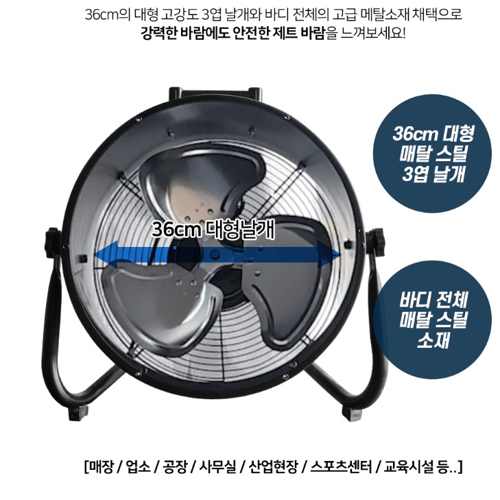 공업용 메탈써큘레이터 35cm 공기순환팬 업소용 야외용 바닥용선풍기 - 상세 이미지 4